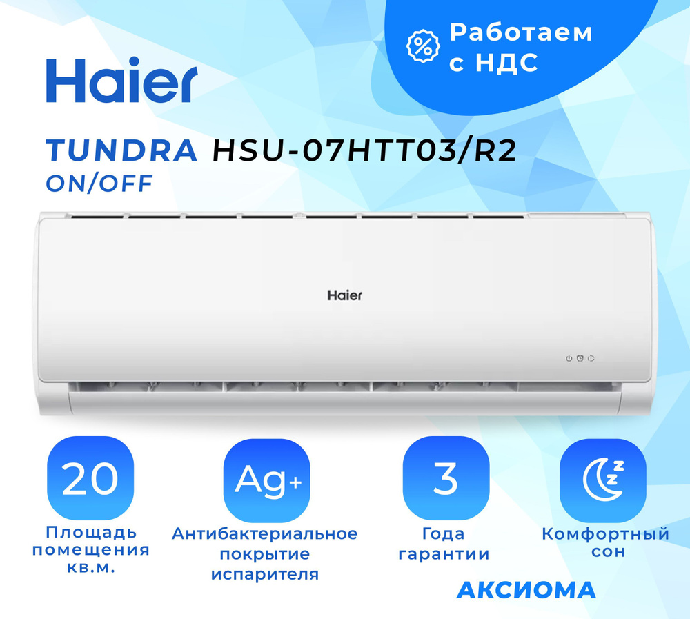 Hsu 07htt03 r3 haier. Кондиционер Haier Tundra on/off Hsu-07htt03/r2. Haier Tundra 24. Hsu-07htt03/r2. Кондиционер Хаер тундра Hsu-12htt04/r3.