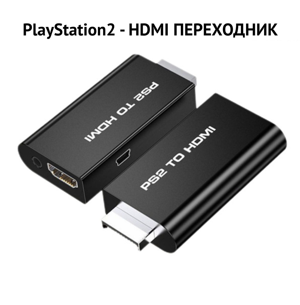 PS2 - HDMI адаптер аудио видео конвертер для подключение Sony на HDMI,  переходник для PlayStation - купить с доставкой по выгодным ценам в  интернет-магазине OZON (1133923943)