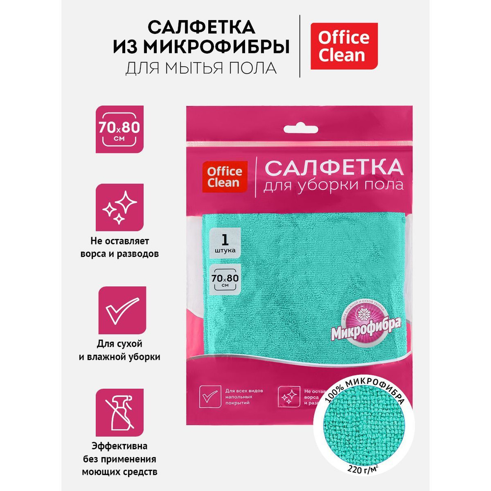 Тряпка OfficeClean по низкой цене с доставкой в интернет-магазине ...