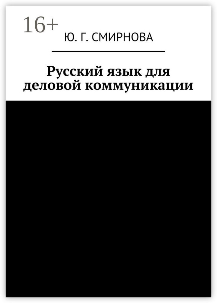 Русский язык для деловой коммуникации #1