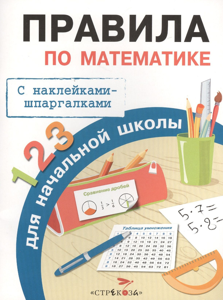 Правила по математике - купить с доставкой по выгодным ценам в интернет ...