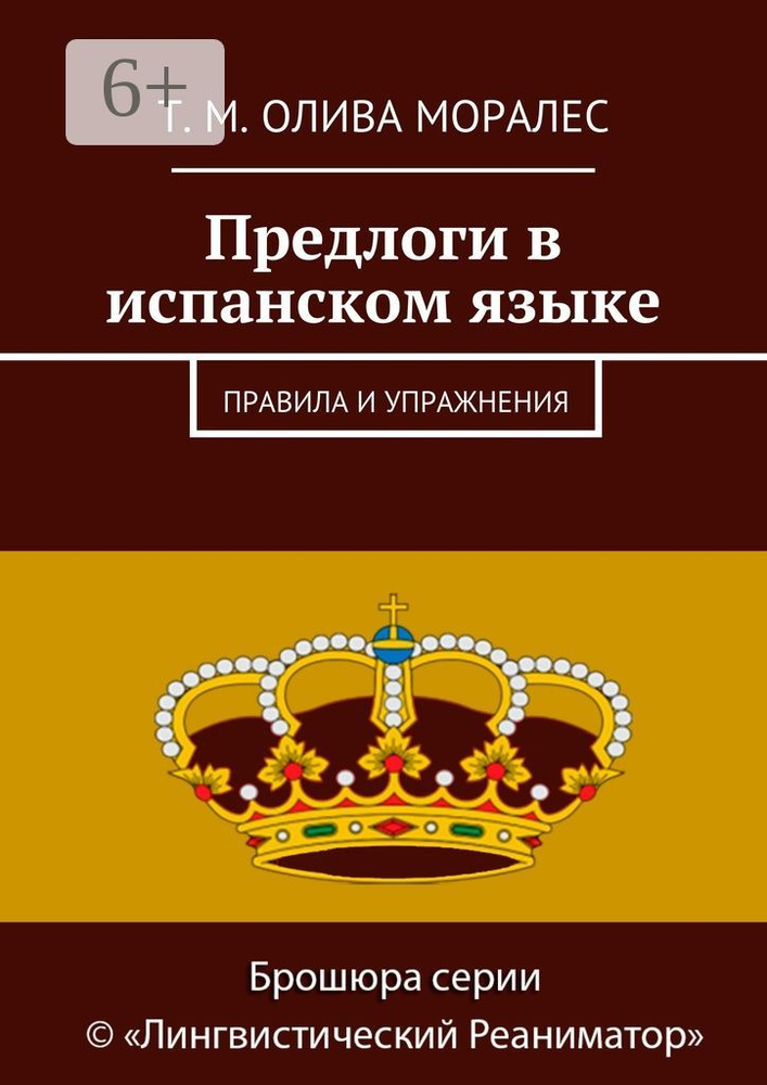 Предлоги в испанском языке. Правила и упражнения #1