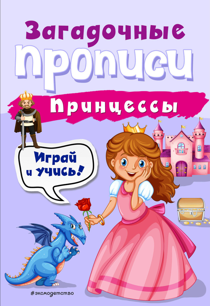 Принцессы #1