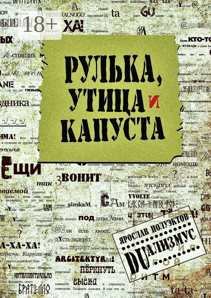 Рулька, утица и капуста | Полуэктов Ярослав #1