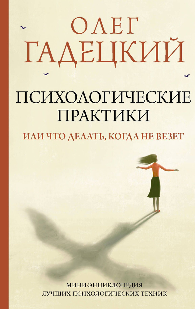Книга психолога. Книги психологическим практикам. Психология учебник для вузов. Книгомания. Практическая психология.