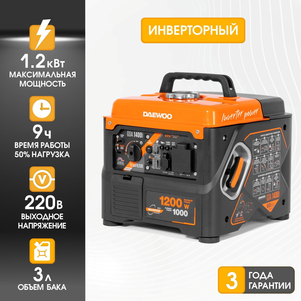 Генератор бензиновый инверторный DAEWOO GDA 1400i (1.2 кВт, 220 В)