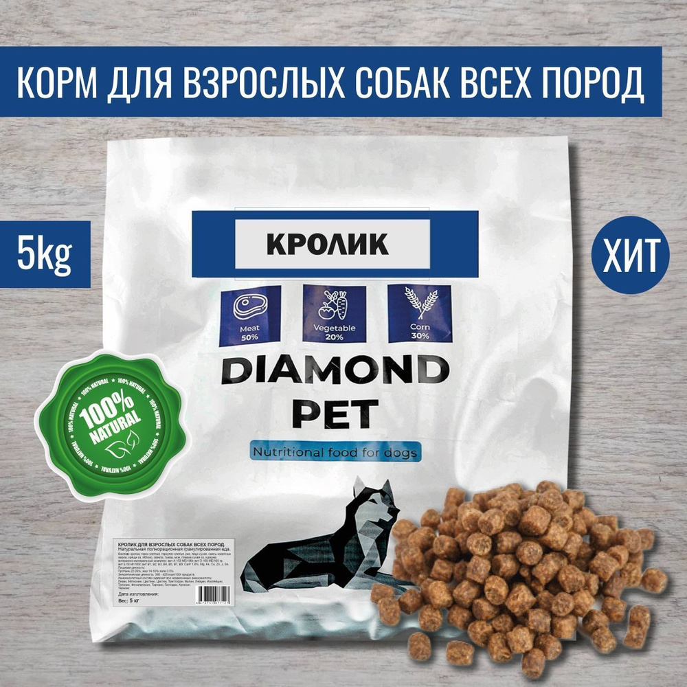 DIAMOND PET 5 OZON 1135856201