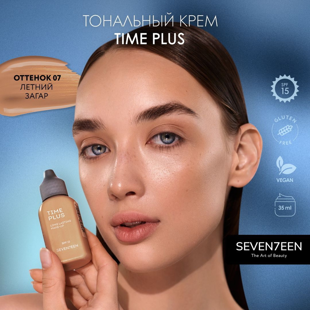 Seventeen time plus крем. Фарфоровый тональный. Seven7een time Plus Longlasting make up оттенки. Seventeen тональный крем time Plus 03 оттенок. Тональный time Plus отзывы.