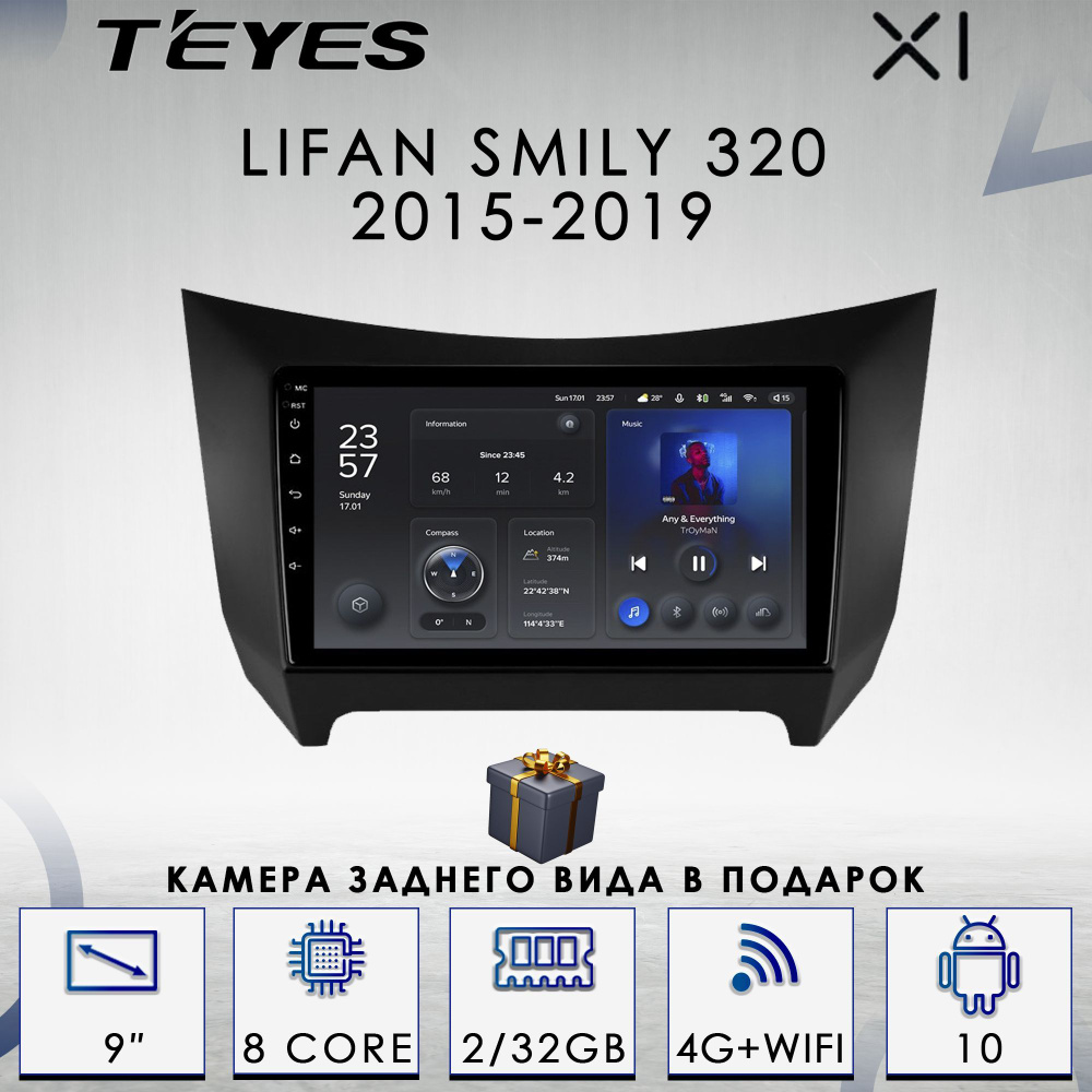 Штатная автомагнитола Teyes X1/ 2+32GB/ 4G/ Lifan Smily 320/ Лифан Смайли  320/ Лифан 320/ головное устройство/ мультимедиа/ автомагнитола/ 2din/  магнитола android2 DIN - купить в интернет-магазине OZON с доставкой по  России (1126843818)