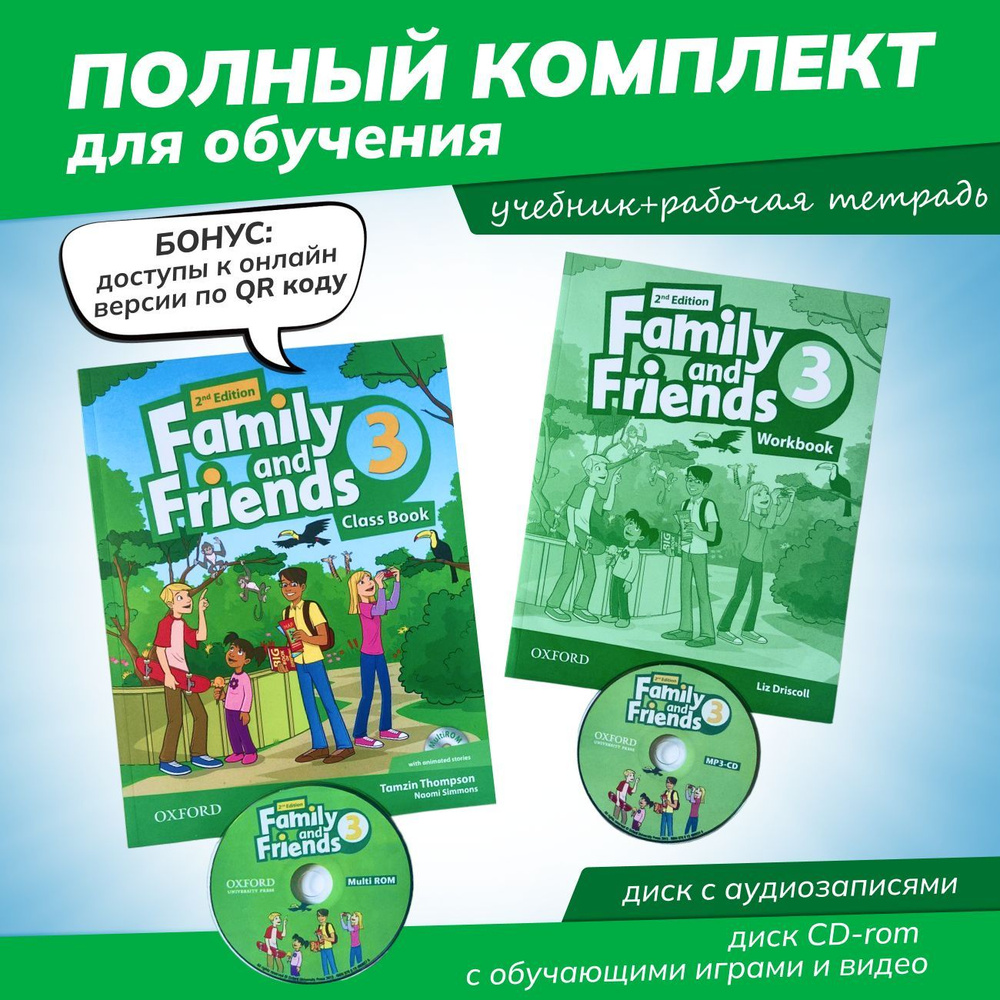 Family and Friends 3. ПОЛНЫЙ КОМПЛЕКТ: Учебник + Рабочая Тетрадь + CD +  Multi Rom (2nd edition)