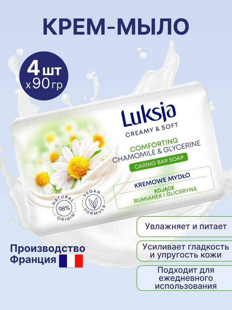 Крем мыло Luksjа Ромашка и глицерин4шт х 90гр. - купить с доставкой по ...