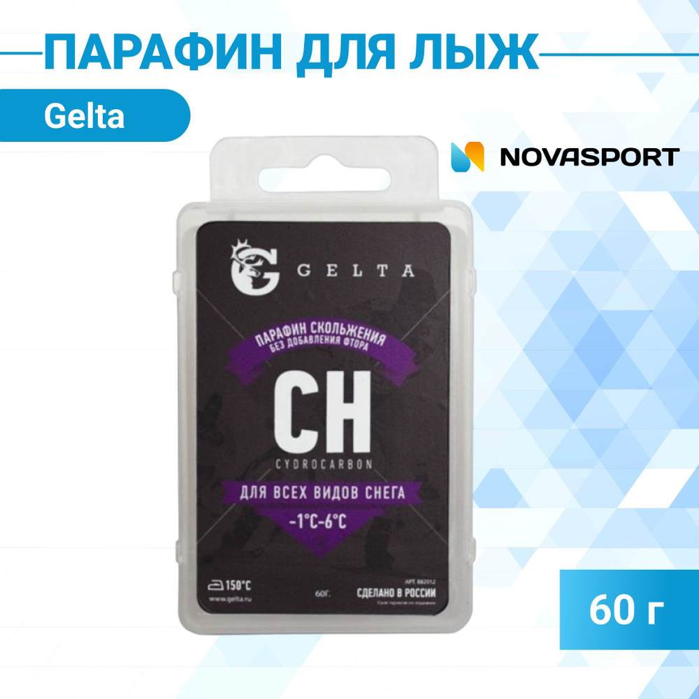 Характеристики парафина. Парафин для лыж. Парафин для лыж. Синий парафин для лыж. Парафин gelta отзывы.