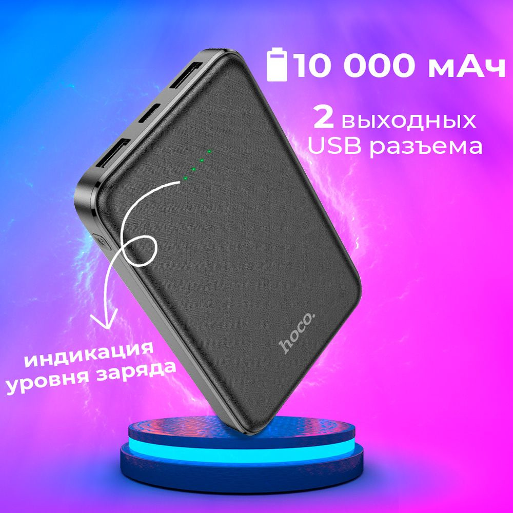 Внешний аккумулятор (Power Bank) hoco AD_id-35696 - купить по выгодным  ценам в интернет-магазине OZON (1136877663)