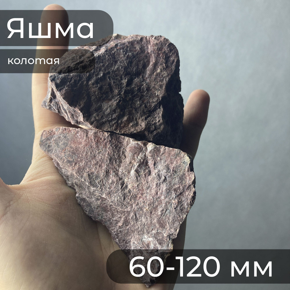 Камни для бани и сауны Яшма 60-120 мм 10 кг #1