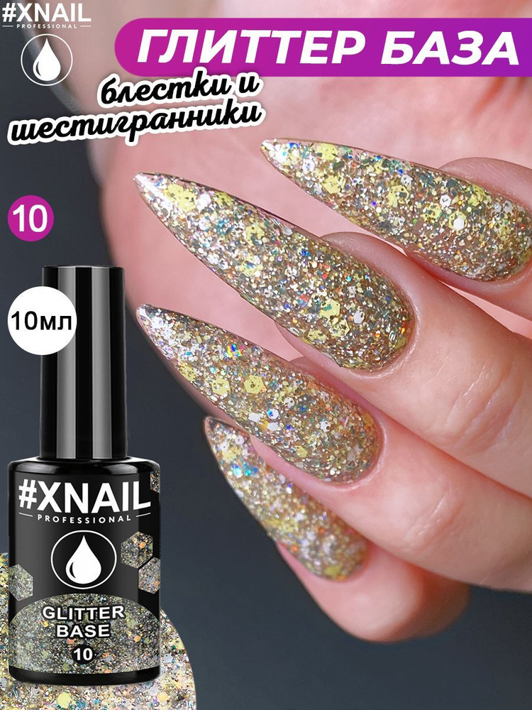 Xnail Professional Цветная глиттер база для ногтей, гель лака с блестками Glitter Base,10мл  #1