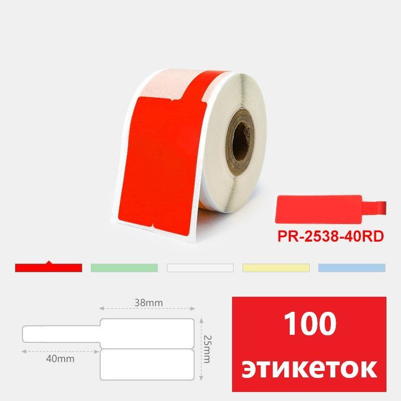 Этикетки для кабеля и маркировки проводов, 100шт, красный, 40х25мм ...