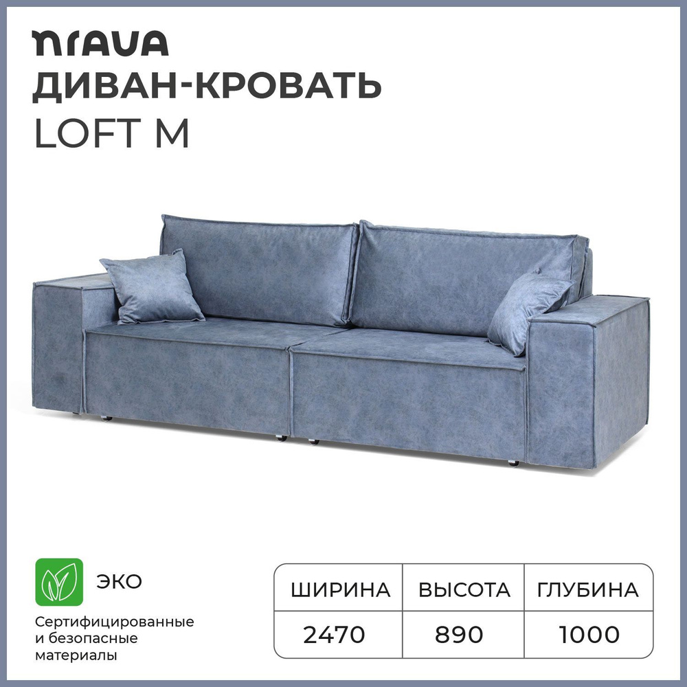 Диван-кровать, диван раскладной, прямой NRAVA Loft M 2470х1000х890 ROCK 10 синий  #1