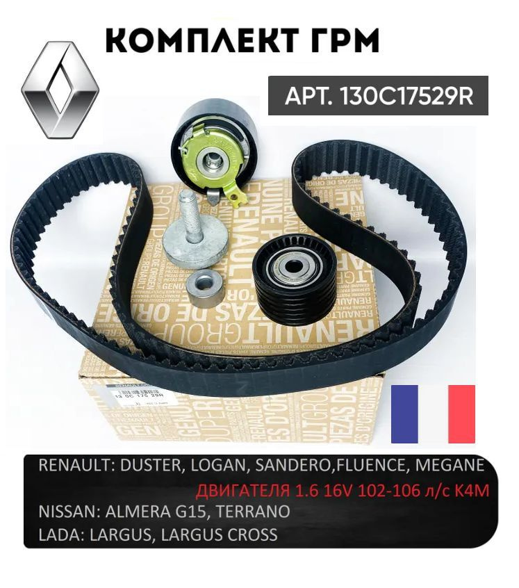 Проверка состояния и замена ремня привода ГРМ 16-клапанного двигателя Renault Logan/Sandero
