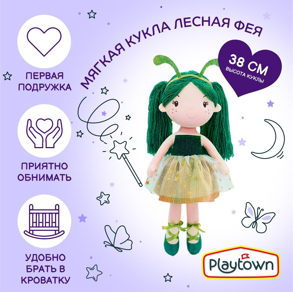 Мягкая кукла Playtown Лесная фея, зеленый, 38 см - купить с доставкой по  выгодным ценам в интернет-магазине OZON (1052508987)