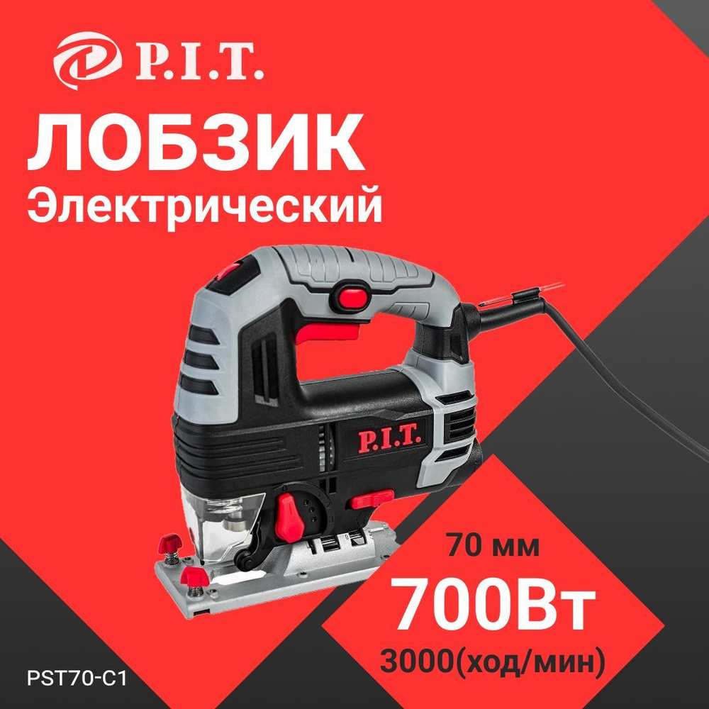 Лобзик 700Вт 0-3000об/мин 3 положения 2,6кг P.I.T.