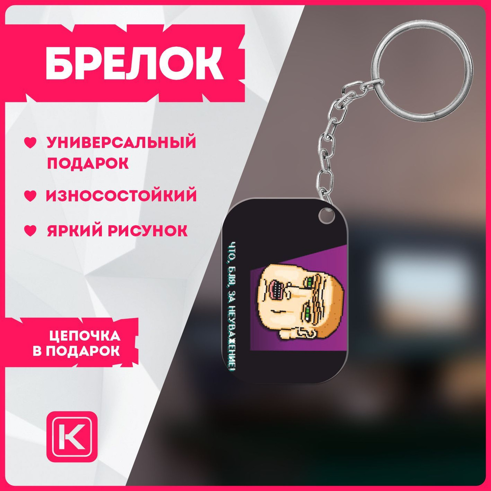 Акриловые брелки на ключи Hotline Miami - купить с доставкой по выгодным  ценам в интернет-магазине OZON (1140318024)