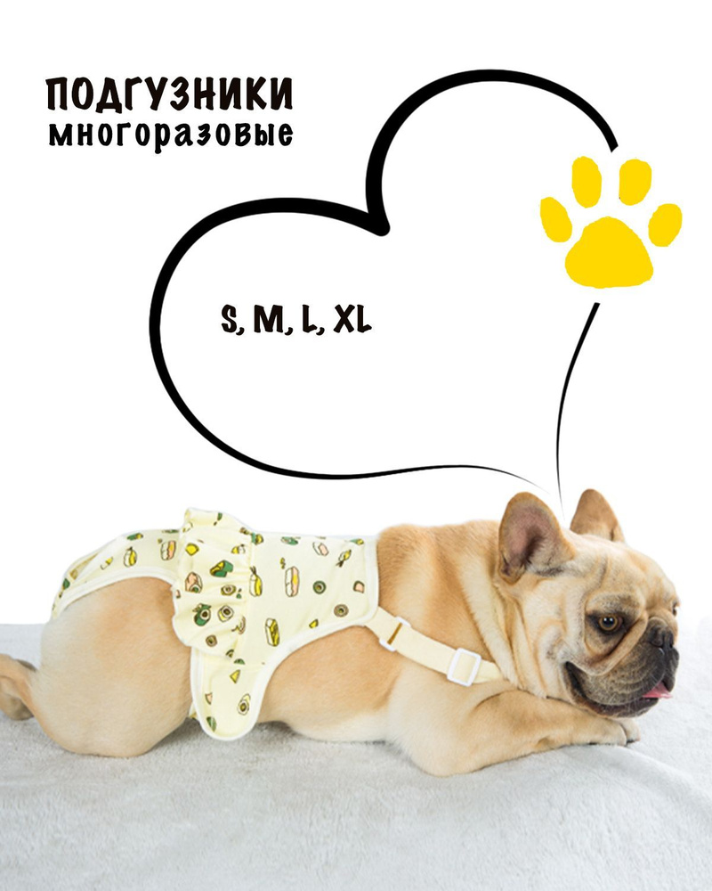 Многоразовые трусы, памперсы, подгузники для собак во время, при течке -  купить с доставкой по выгодным ценам в интернет-магазине OZON (606633451)