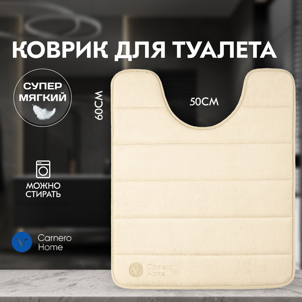 Carnero Home Коврик для туалета 60x50 см #1