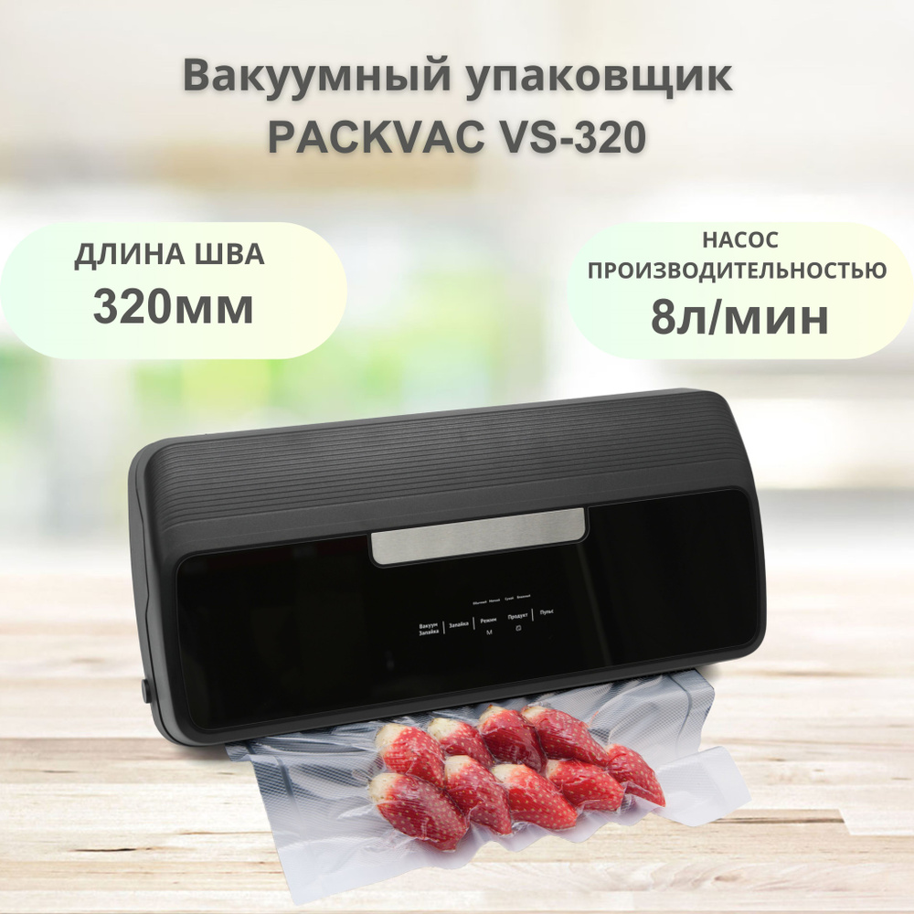 Вакуумный упаковщик PACKVAC VS - купить по доступным ценам в  интернет-магазине OZON (1109109000)