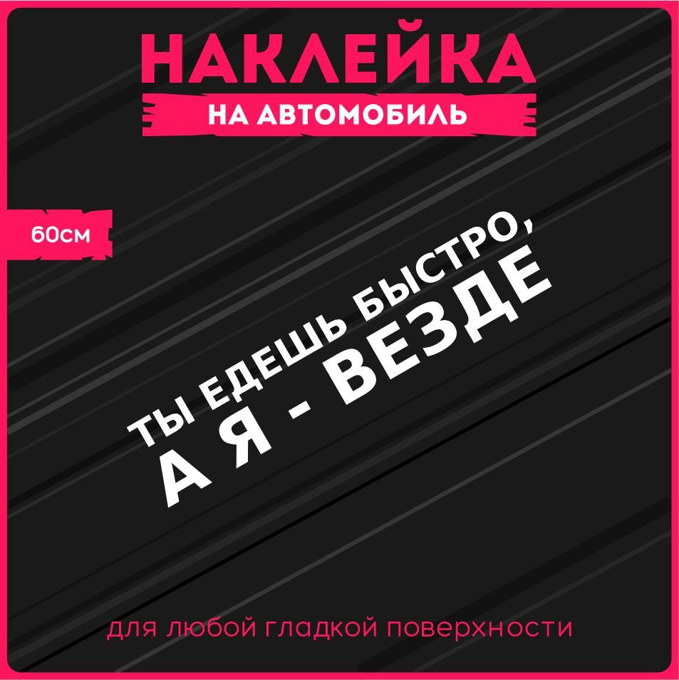 Наклейки на авто стикеры 