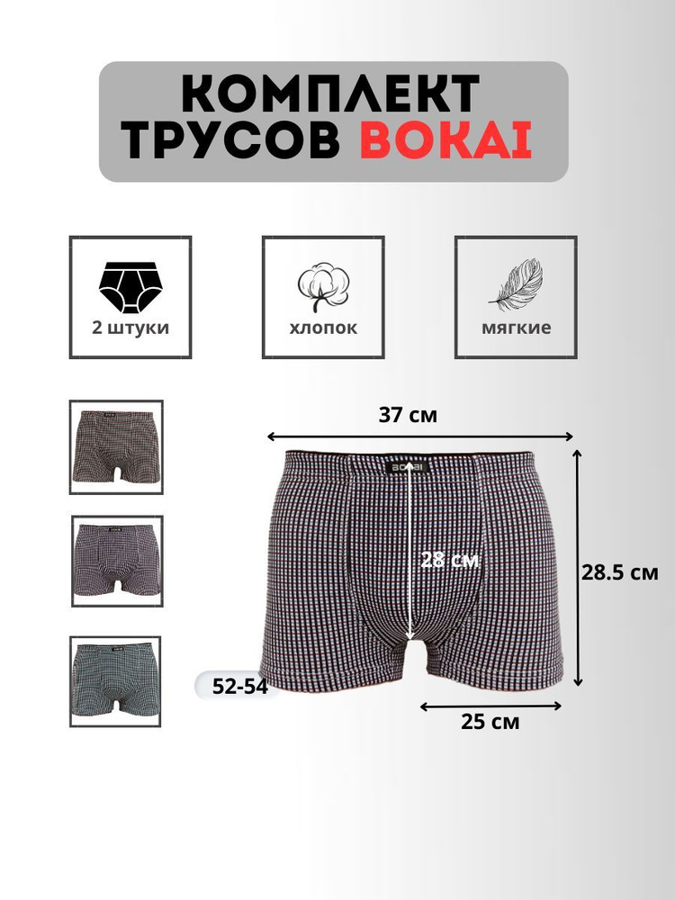 Комплект трусов боксеры Bokai, 2 шт #1