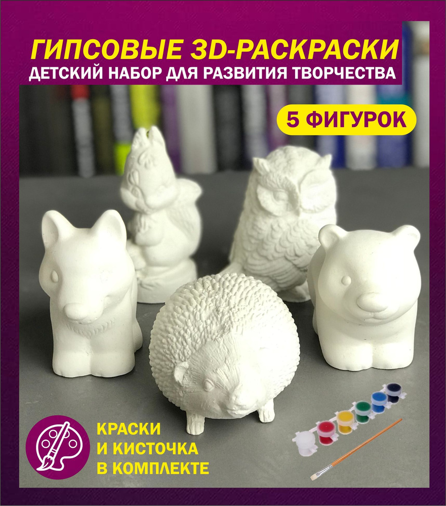 Фигурки из гипса для раскрашивания