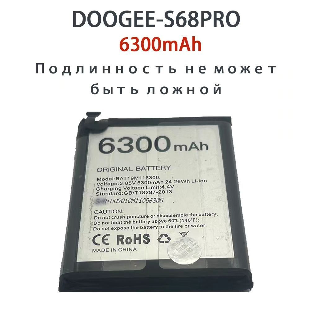 Высококачественный оригинальный аккумулятор DOOGEE - S68PRO 6300 мАч для  замены телефона DOOGEE - S68PRO - купить с доставкой по выгодным ценам в  интернет-магазине OZON (1140643758)