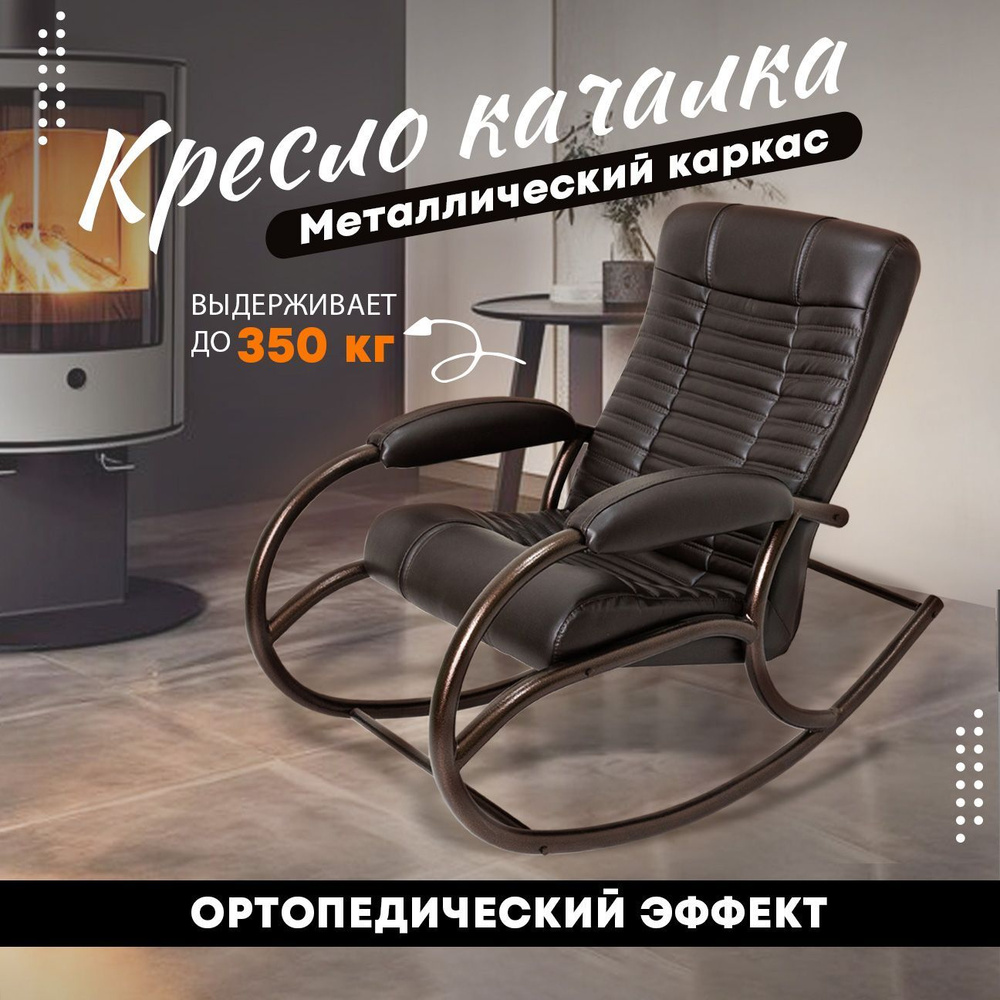 Кресло-качалка из металла разборное 881-42R