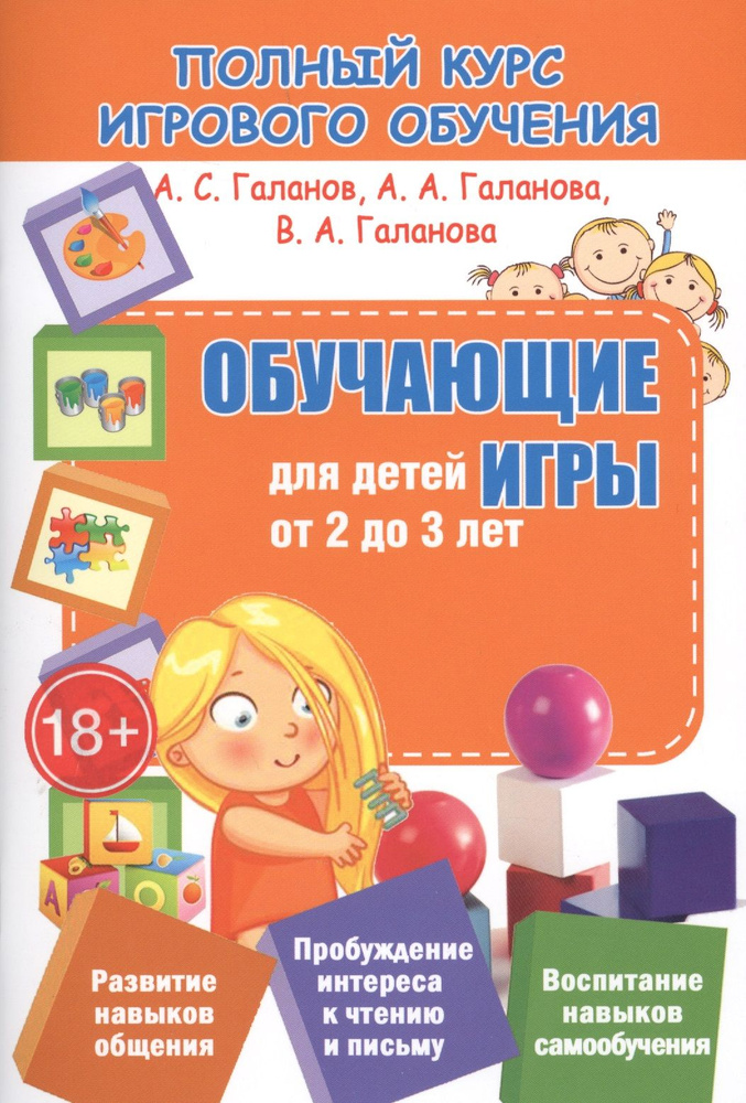 ПКИО.Обучающие игры для детей от 2 до 3 лет - купить с доставкой по ...