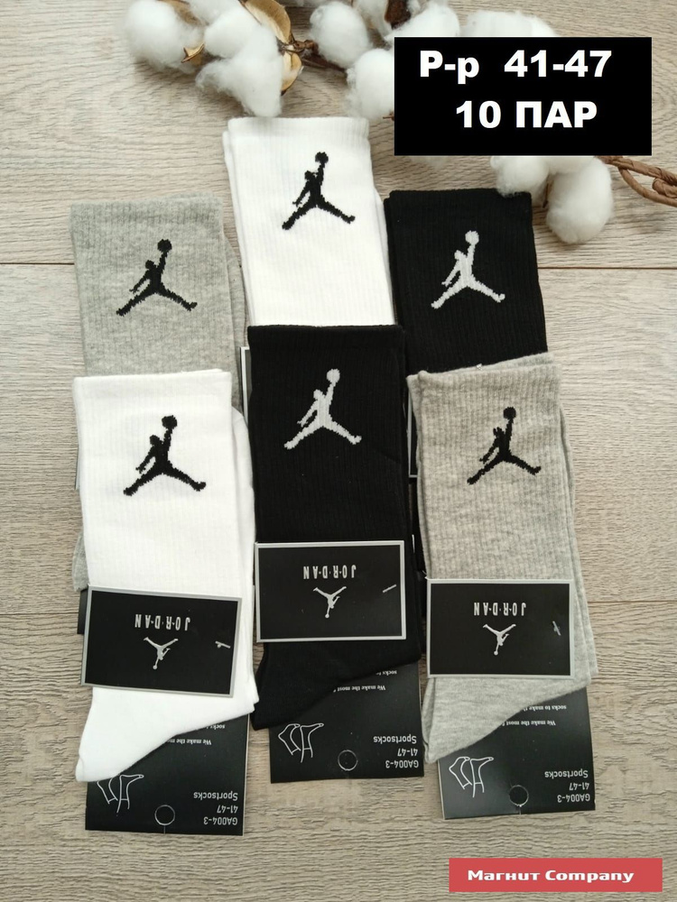 Комплект носков Nike JORDAN SKILLS      , 10 пар #1