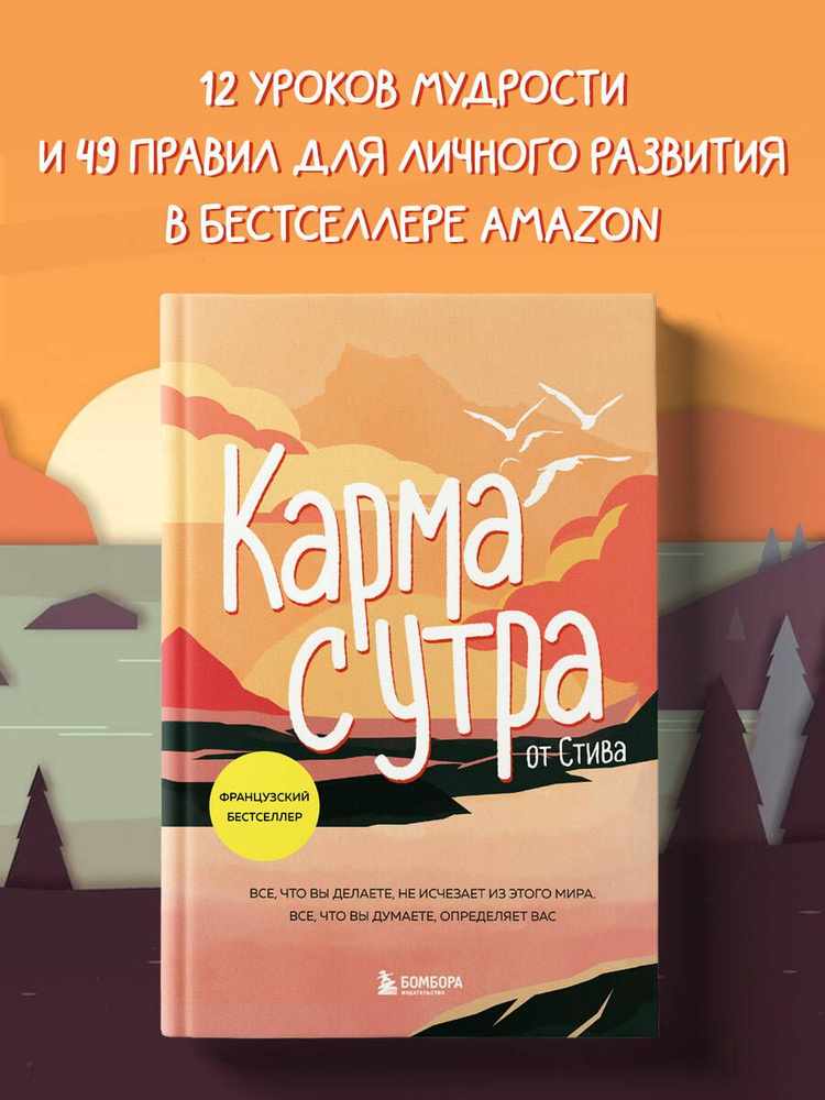 Карма с утра. Все, что вы делаете, не исчезает из этого мира. Все, что вы думаете, определяет вас #1