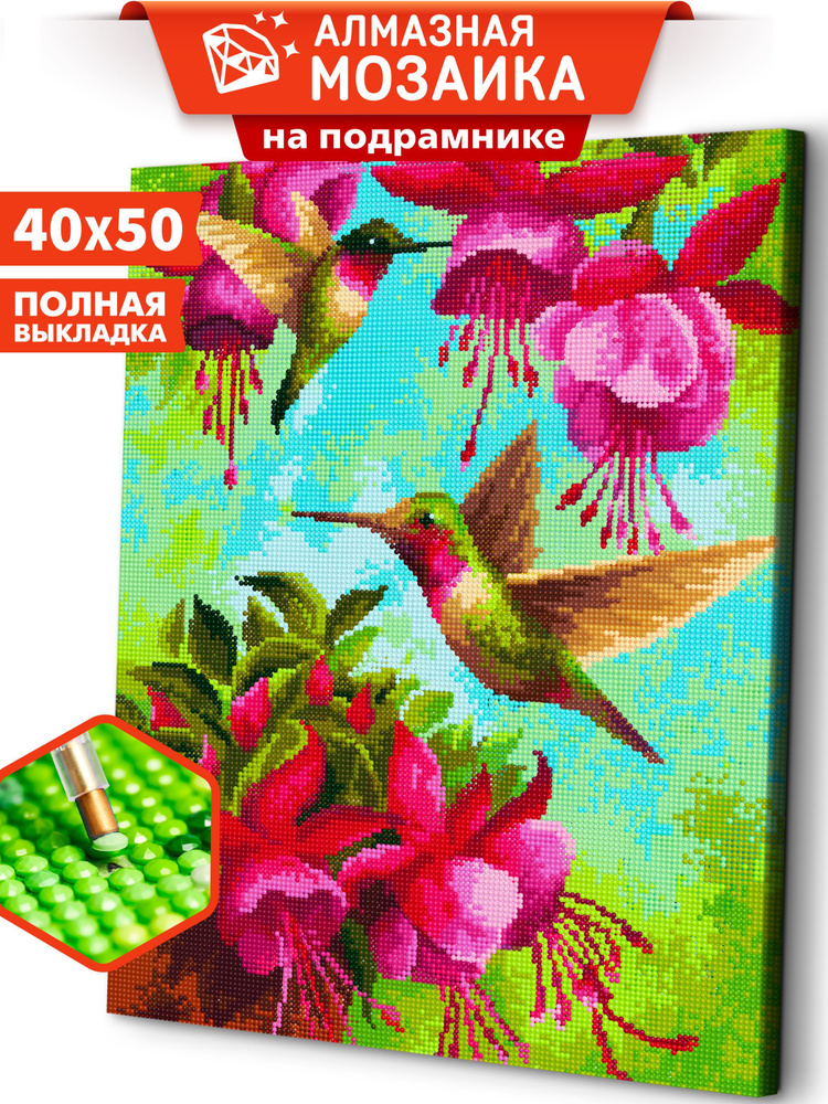Алмазная мозаика на подрамнике 40х50 "Полет колибри" картина стразами  #1