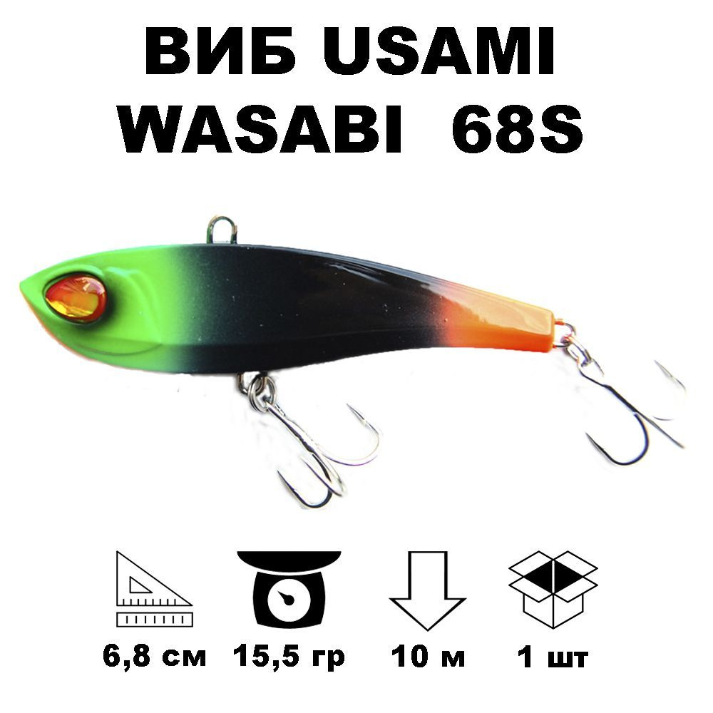 Виб раттлин Usami Wasabi Vib 68S #371 #1