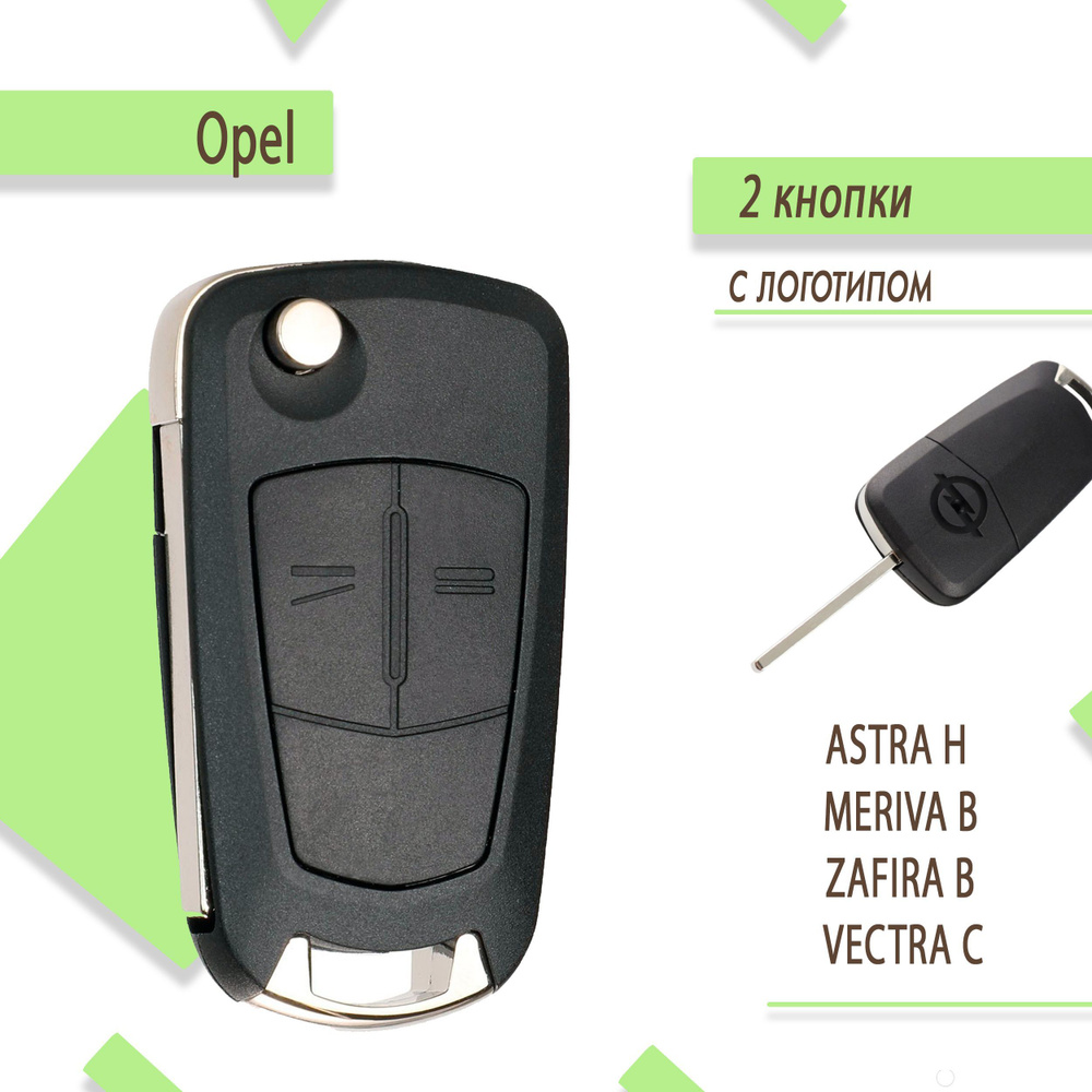 Корпус ключа зажигания Opel Astra H, Corsa D, Zafira B, Meriva A / Опель  астра, корса, зафира, мерива - арт. OPH02KEY/ - купить по выгодной цене в  интернет-магазине OZON (413795281)