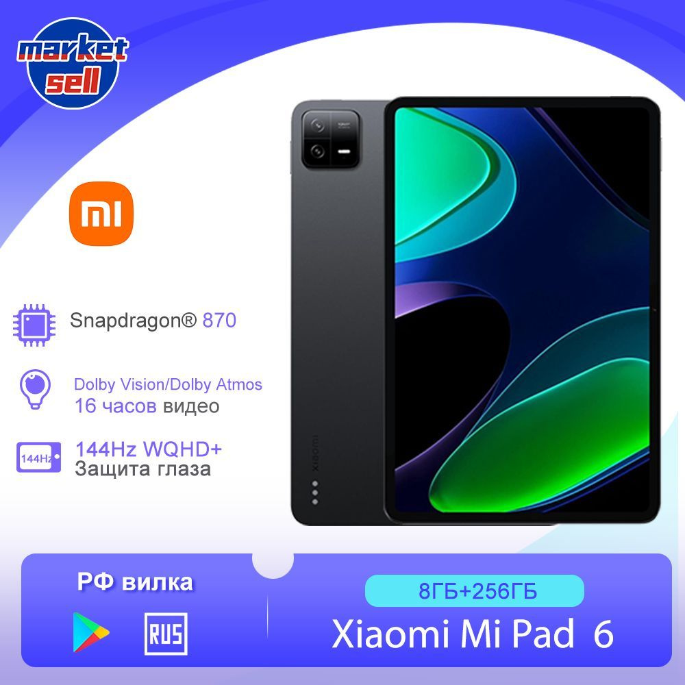 Купить планшет Xiaomi Mi Pad 6 поддержка русского языка Google Play OTA  глобальная версия 11