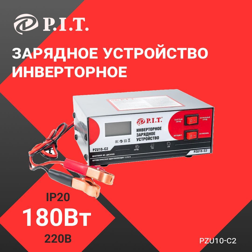 P.I.T. Устройство зарядное для АКБ - купить с доставкой по выгодным ...