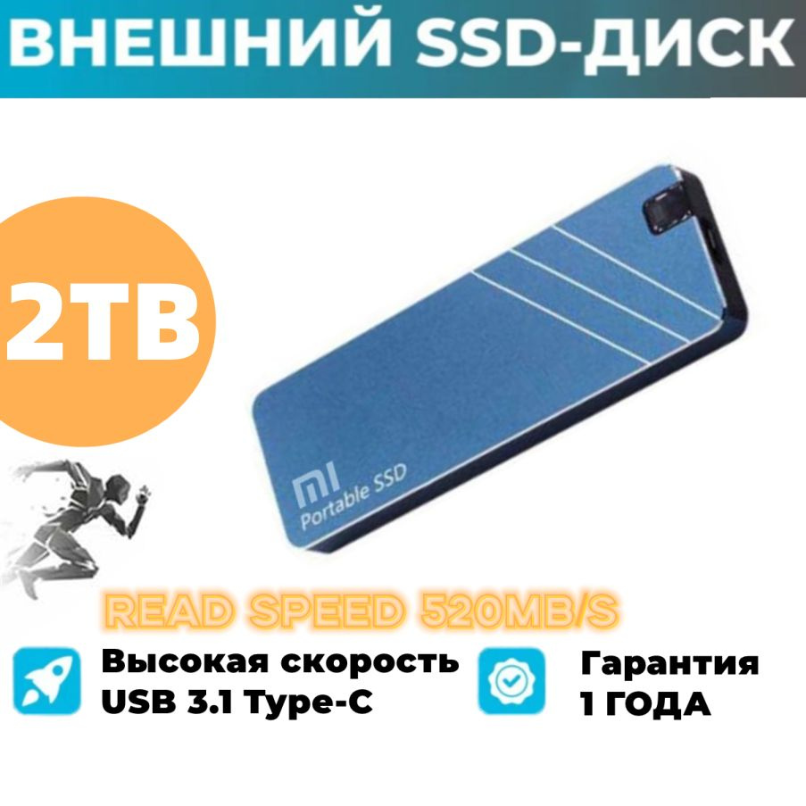 Внешний SSD-диск Внешний SSD500, 2 ТБ - купить по выгодной цене в  интернет-магазине OZON (1270248266)