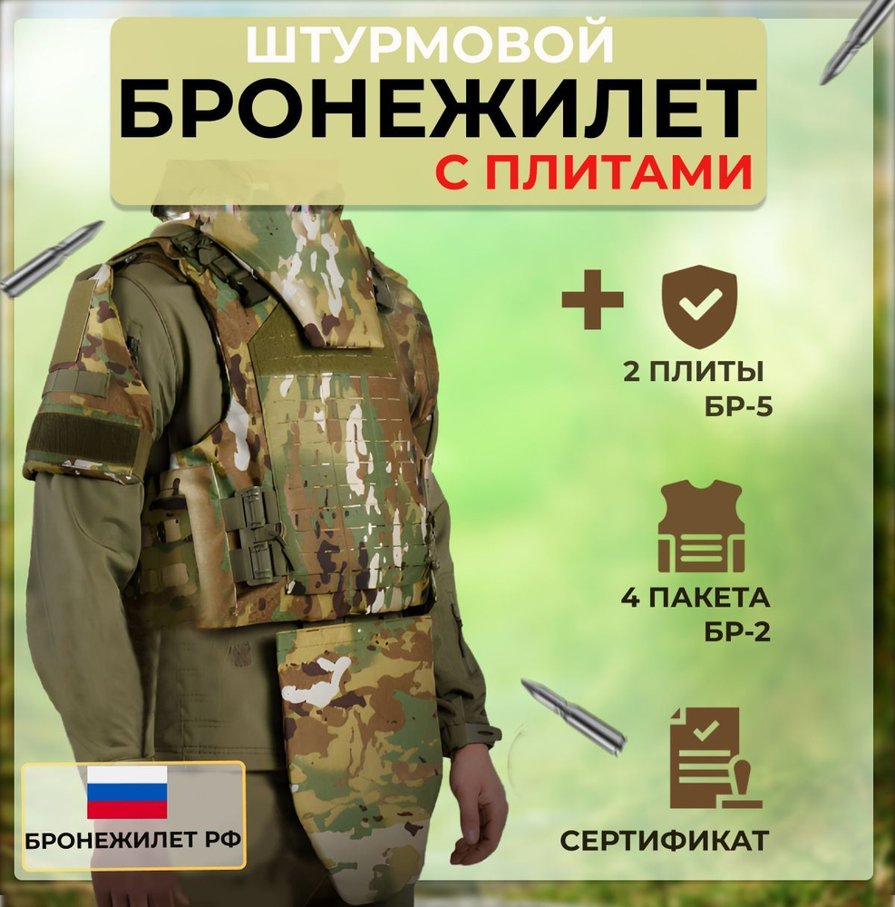 Бронежилет РФ Бронежилет, размер: Универсальный - купить с доставкой по ...