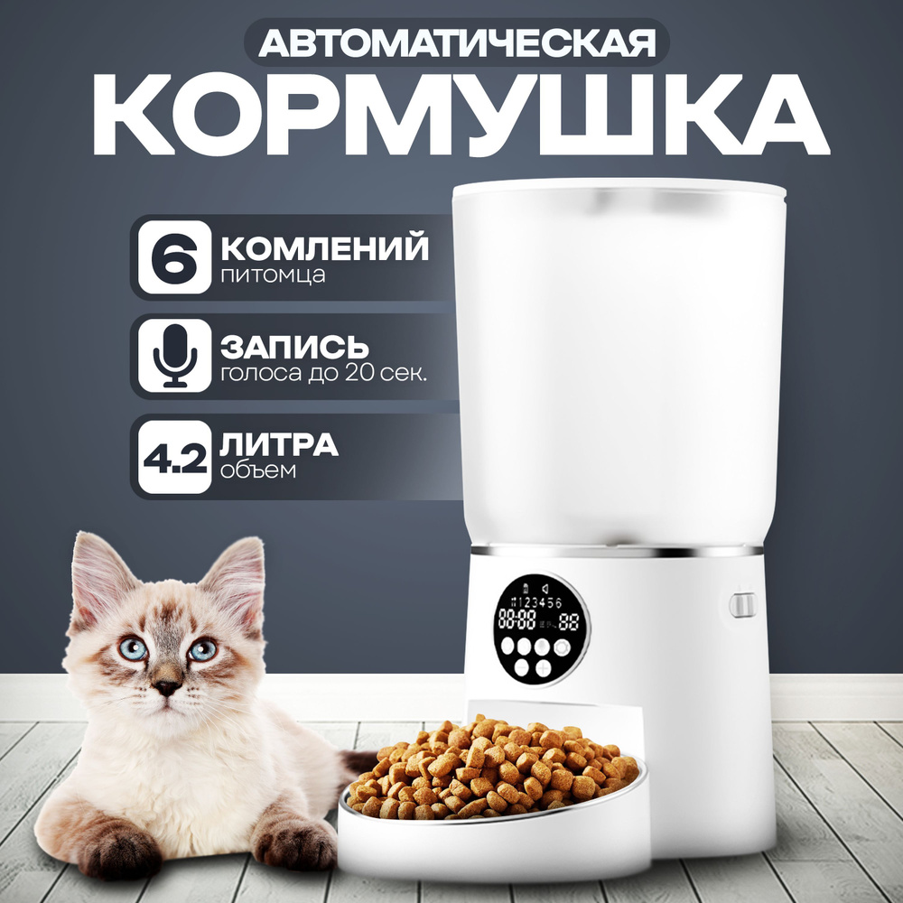 Автоматическая кормушка - купить с доставкой по выгодным ценам в ...