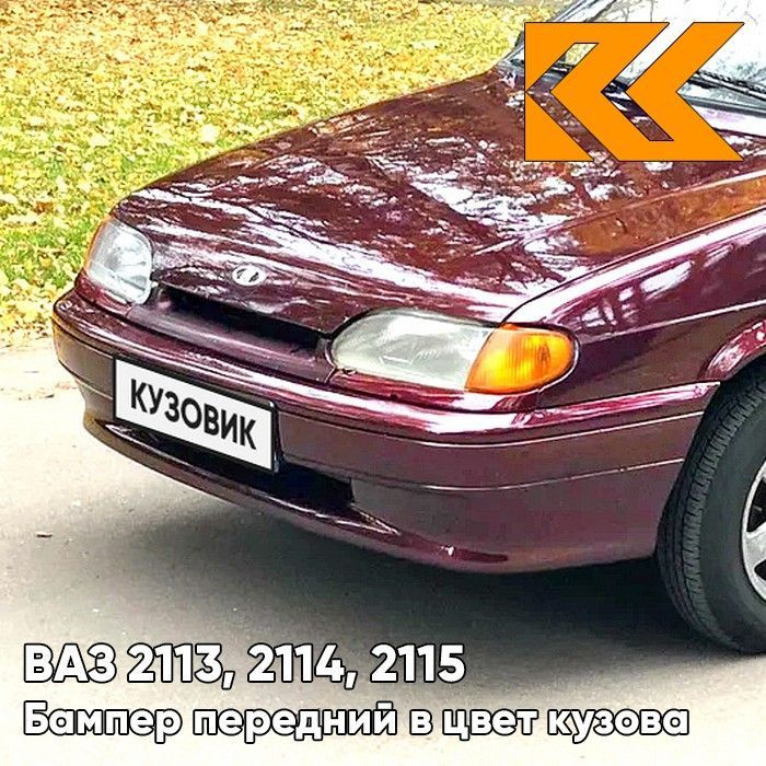 Бампер передний в цвет кузова ВАЗ 2114 2115 2113 без птф 105 ...