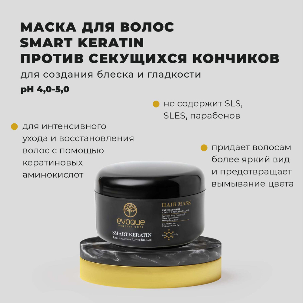EVOQUE Маска для волос, 500 мл #1