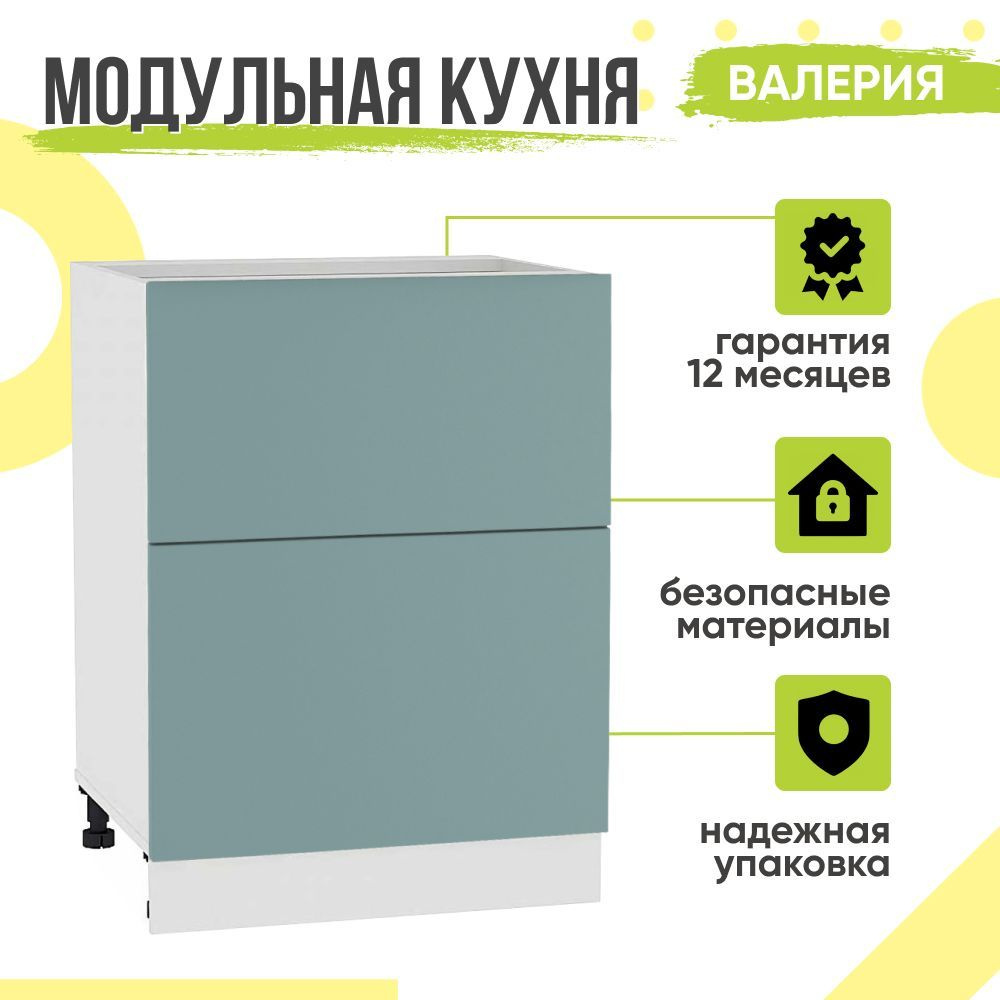 Кухонный модуль напольный Валерия, 60х48х81,6 мм, с ящиками, Лагуна Софт, Сурская мебель  #1
