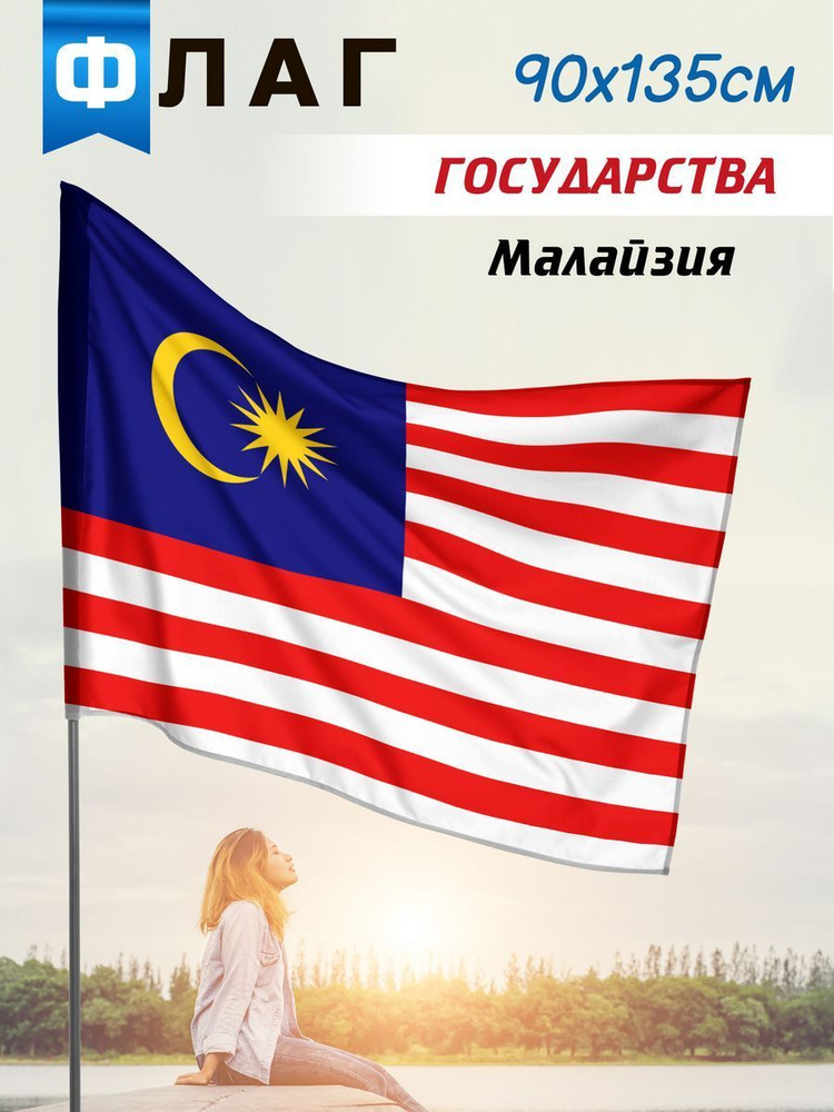 Флаг Малайзии #1