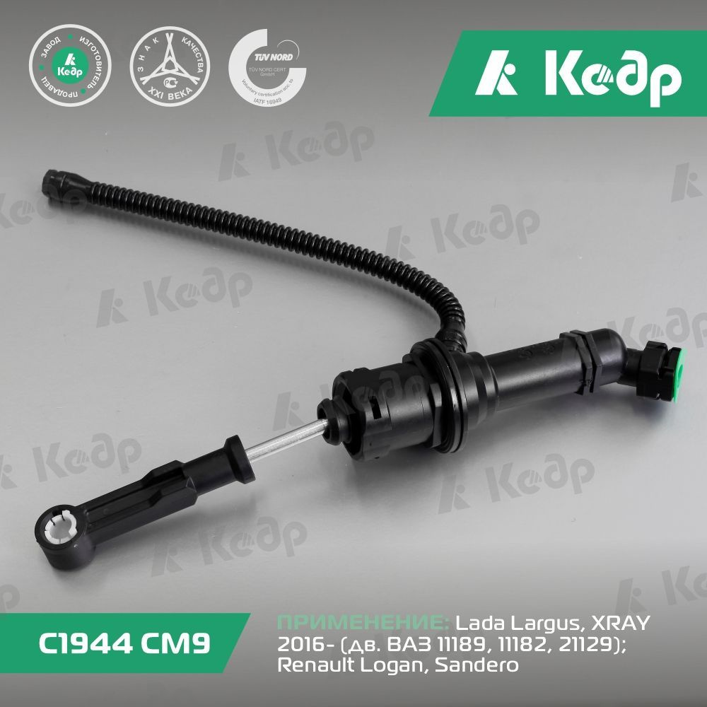 Цилиндр сцепления главный Lada Largus дв. ВАЗ, Lada Largus, XRAY 2016 ...