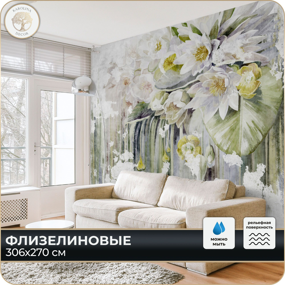 Фотообои 3D Цветы в спальню в гостиную на кухню 300х270 купить на OZON ...